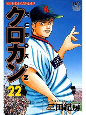cover image of クロカン: 22